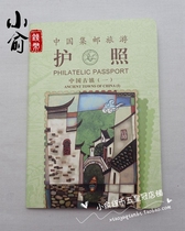 China Philatelic Corporation China Philatelic China Ancient Town Tourist Passport with Ancient Town Stamps
