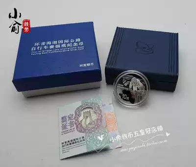 2017 Tour of Qinghai Lake International Road Cycling Race Memorial Silver Coin 30 grams Qinghai Lake Silver Coin Fidelity