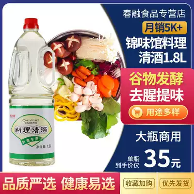 Japanese cuisine Sake seasoning Kinmikan cuisine Sake cooking wine Japanese sushi seasoning wine 1 8L