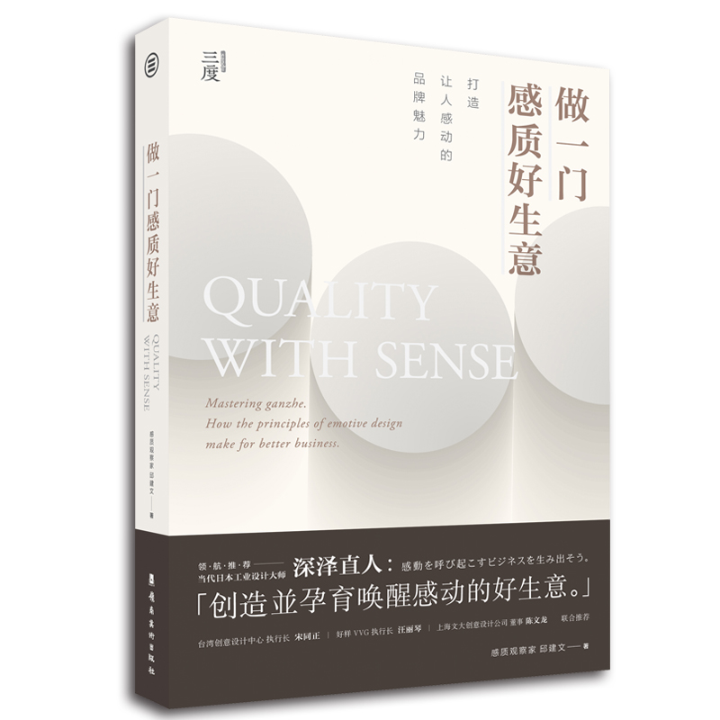 Do a business with good quality, brand marketing planning and design, Naoto Shenze recommends design concept books