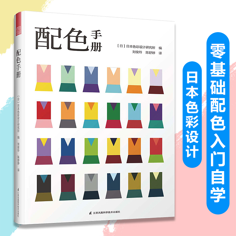 Color Guide Japanese Color Design Basic Tutorial Color matching Design Program Principles and Technion Books