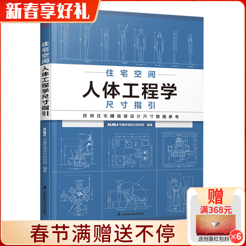 Residential Space Ergonomic Dimensions Guide Decoration Data Decoration Dimensions and Space Design Books