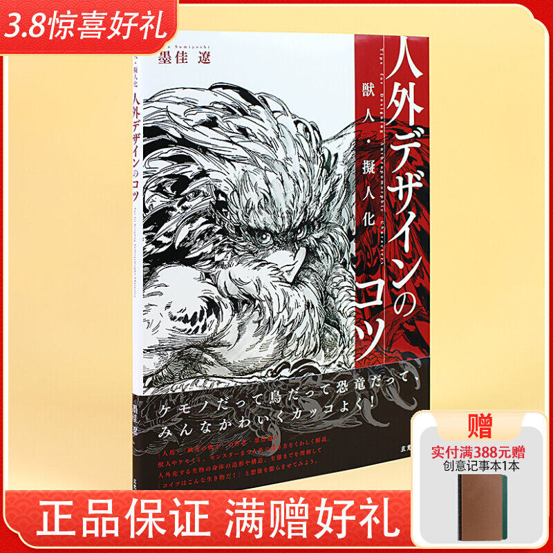 (Japanese Original) Ink Jiaoliao Beast Painting of the Anthropersonalised Character Ink Canalliao Painting Set