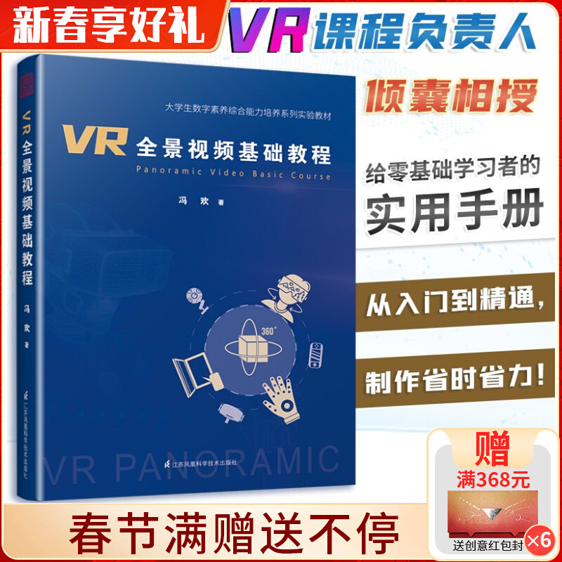 VR Panoramic Film Basic Tutorial VR Virtual Reality Somatosensory Film Production Post-operation Guide Teaching Books