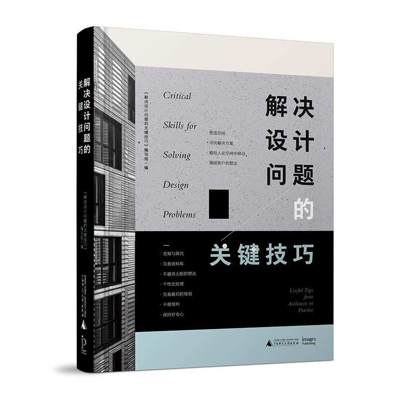 Key techniques for solving design problems Design ideas Architecture Interior Design Books