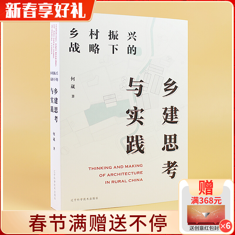 Thinking and Practice of Rural Construction under the Strategy of Rural Revitalization