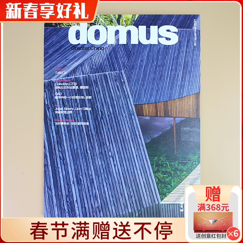 Domus Magazine CHINA International Chinese Edition November 2021 Total Issue 163 Journal of Architectural Design