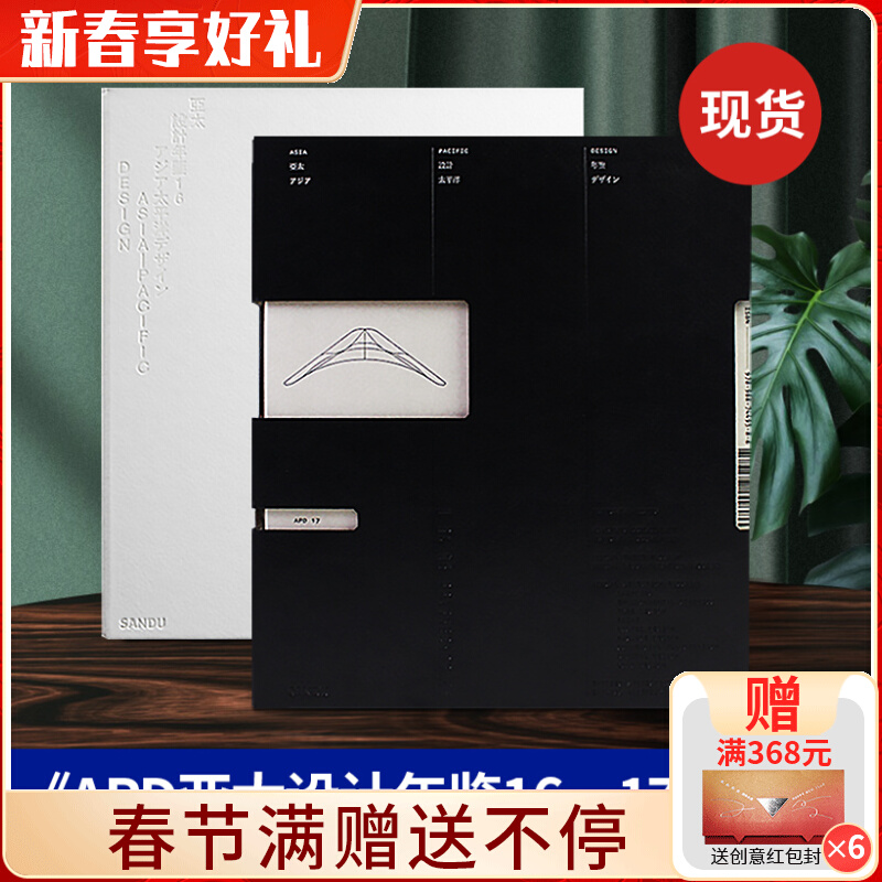 APD Asia Pacific Design Yearbook 16 17 Set 2 Books 1 Set 2020 2021 Asia Pacific Graphic Design Yearbook