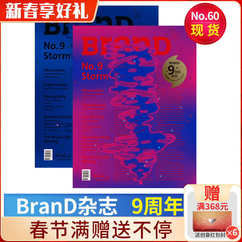 BranD Magazine 60 International Brand Design Magazine No 60 Topic: Typhoon Ball 9