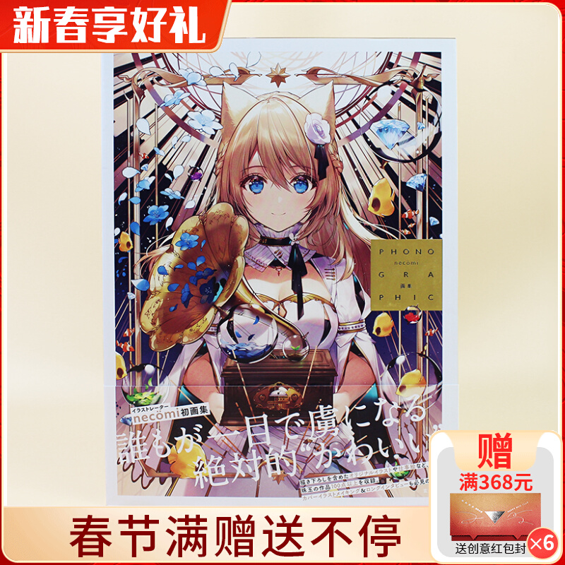 Japanese Original ecomi Collection PHONOGRAPHIC Popular Illustrator ecomi First Collection