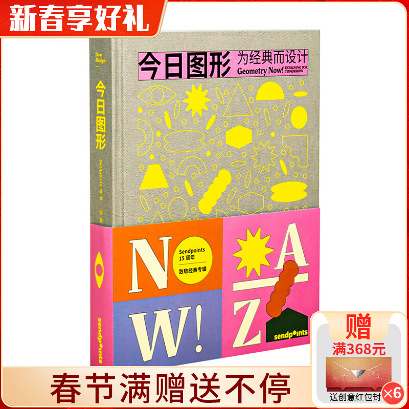 Today's Graphic Plane Geometry Design Art Book Simplified Chinese Version