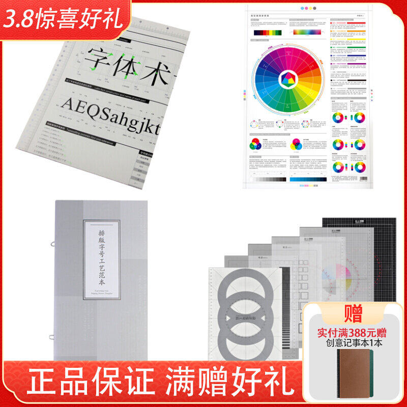 Typesetting word number model design measures tool font comparison table color use reference table Idea four-book suit