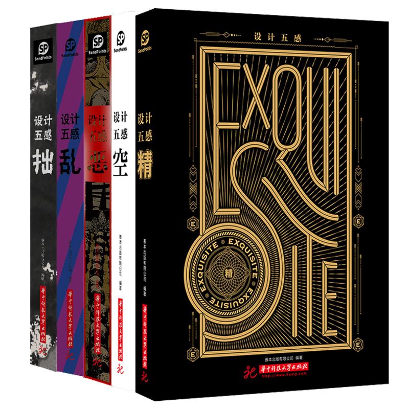 Design Five senses book Chinese version clumsy and hollow evil 5 This suit Flat design case for a collection of books