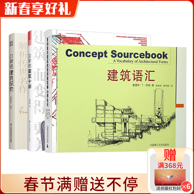 I .M. Pei's Architectural Exploration Architecture Ten Lectures Architectural Glossary Pritzker's Architectural Award-winning Experience 4 Books and 1 Set