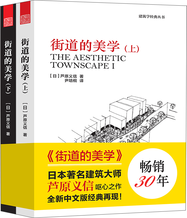 Aesthetics of the street (upper and lower volumes) street planning Japanese famous architecture master Luyuan Yixin Design Works Book of Design