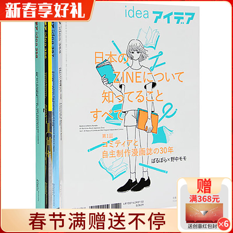 Japan IDEA Magazine Annual Subscription Graphic Creative Design Magazine Periodical Subscription (4 issues per year)