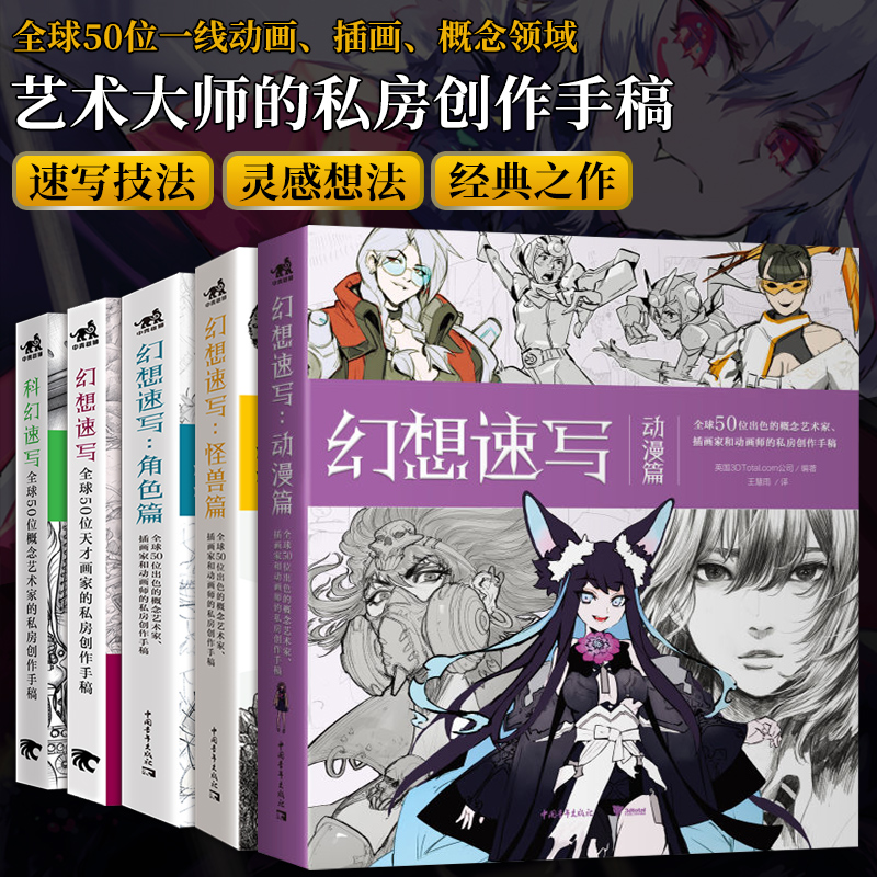Fantasy Sketch Series Set All 5 Books Science Fiction Sketch Fantasy Sketch Character Monster Anime