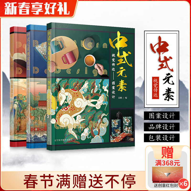 Chinese Elements Visual Communication Pattern Design Packaging Design Brand Design Set Art Design Books