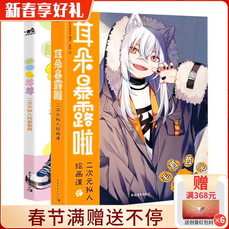 Ears Exposed Two-dimensional Anthropomorphic Painting Class Cartoon Furry Two-dimensional Anthropomorphic Painting Tutorial Set