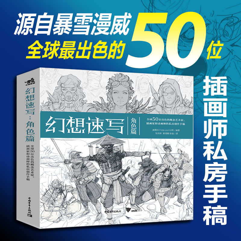 Fantasy Speed Write a Role Title Global 50 Brilliant Artist Illustrator Animator's Creative Manuscripts