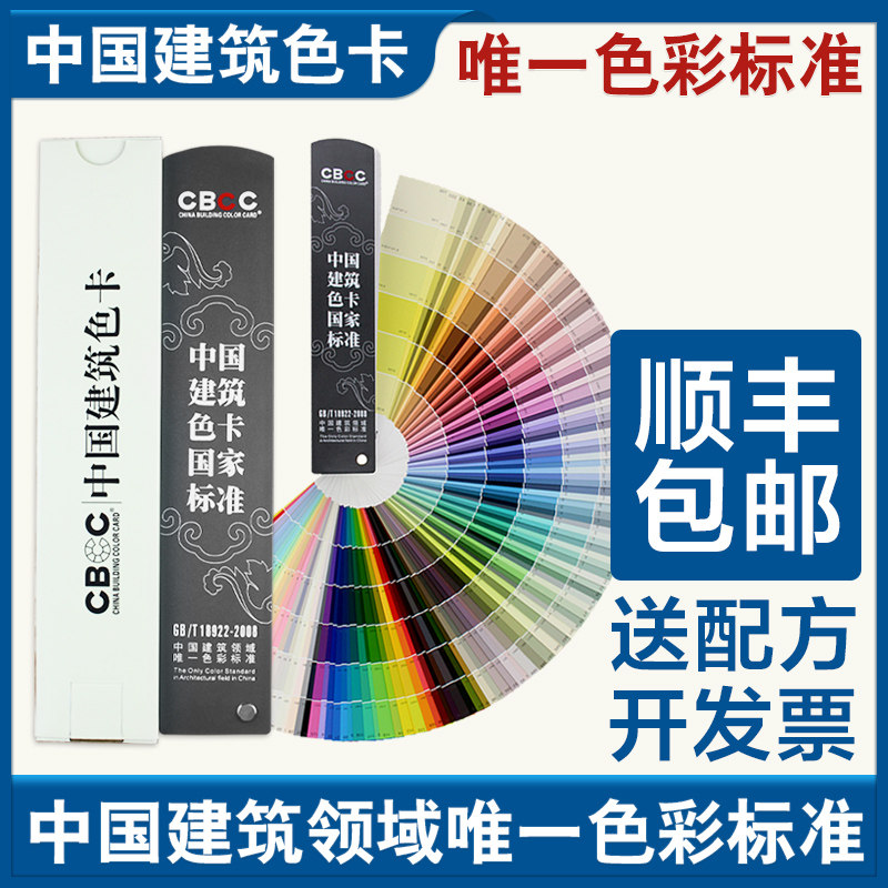 2020 CBCC China National Standard Color Card National Standard Color Card for CBCC 1026 color