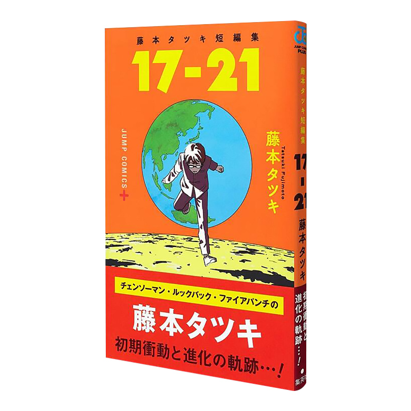 17-21 Short Comic Works Collection of Fujimoto Tree Japanese Comic Vine Ben's Short Chronicled Collection 17-21