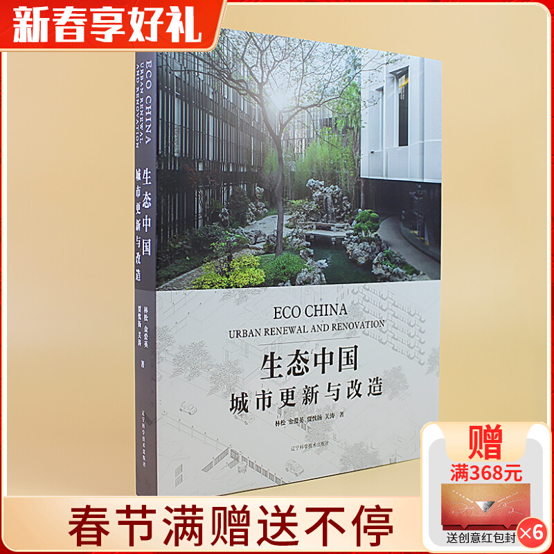 Ecological China Urban Renewal and Reconstruction Urban Old Building Reconstruction Industrial Heritage Reconstruction Old House Rebirth