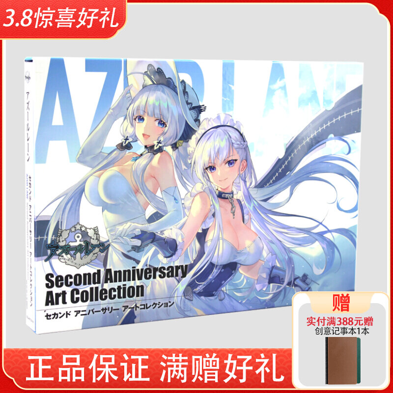 Blue Air Route Official Picture Album 2 Of The 2nd Anniversary Paintset Japan Original Imported Game Perimeter