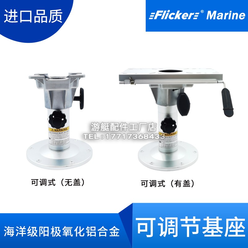 Flicker Yacht Submachine Boat Fishing Luge Speedboat Marine Seat Base Adjustable Lifting Front And Rear Moving Base