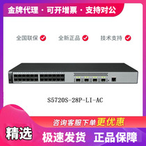 Huawei S5720S-28P-LI-AC 24-port full Gigabit switch network management S5720SV2-28P-LI-AC