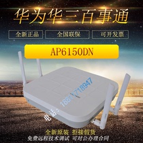 Huawei AP6150DN supports 4 × 4 MIMO four-strip space flow cloud management wireless access point