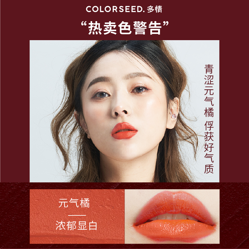 多情colorseed 美人集唇釉 不易掉色 丝绒雾面哑光国潮中国风 实用礼物推荐 始料不及礼物网 多情colorseed 美人集唇釉 不易掉色 丝绒雾面哑光国潮中国风 实用礼物推荐 始料不及礼物网