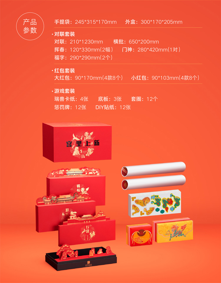 有礼有节 宫里上新 故宫文化年礼 2020春节对联红包礼盒 天猫优惠券折后¥78包邮(¥88-10)