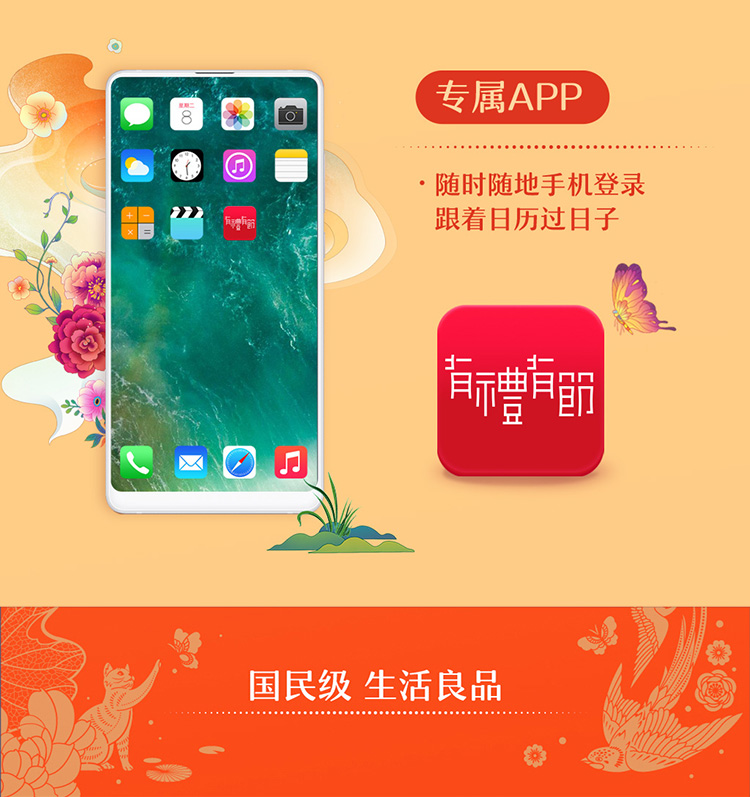 有礼有节 2020年庚子鼠年 AR日历 中国红 图21