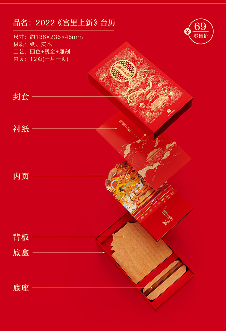故宫宫廷文化出品 有礼有节 宫里上新 2022年故宫台历 天猫优惠券折后¥59包邮(¥69-10)