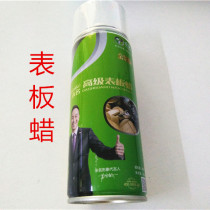 Advanced Watch Plate wax instrument panel wax car interior lighting maintenance car waxing sunscreen coating plastic refurbshment agent