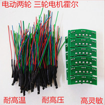 Two-wheel three-wheel electric vehicle motor Hall plate element 3144 circuit board with wire high temperature resistance sensor