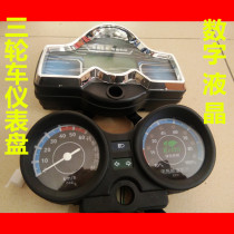 Electric tricycle instrument assembly LCD instrument 48v60v meter accessory disc assembly into tricycle speed meter