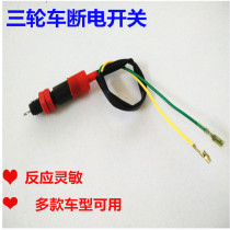 Electric tricycle brake off switch car foot stepping off switch after off switch accessories