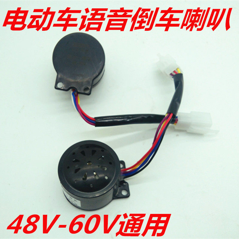 Electric tricycle horn four-in-one reversing voice horn three-in-one steering belt anti-theft 48V 60V universal