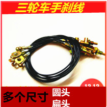 Tricycle motorcycle handbrake cable round head flat head snail brake cable universal length wire rope accessories