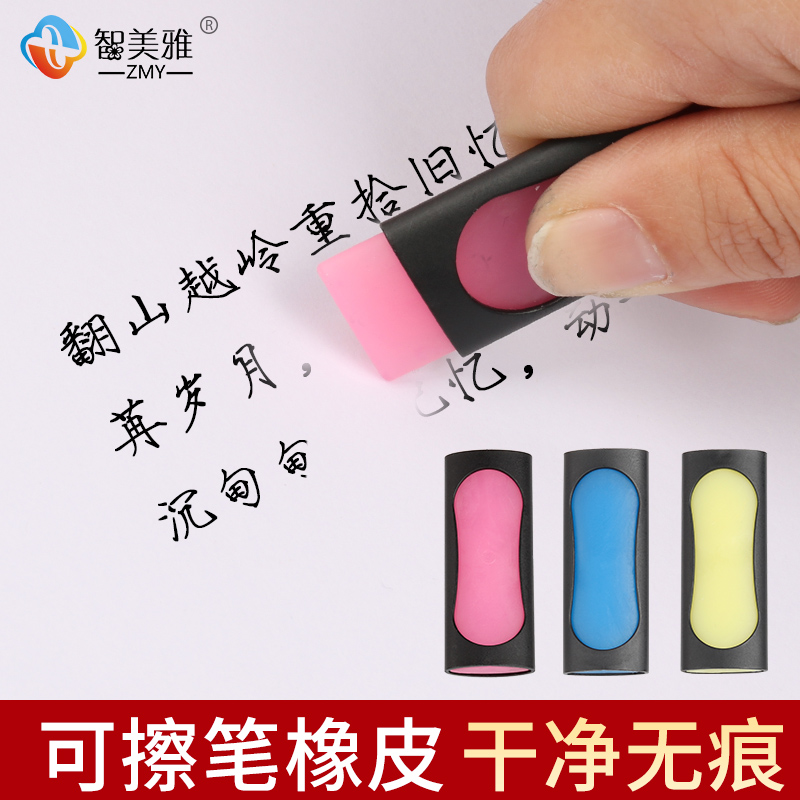 Mo Yi erasable eraser Erasable pen Rubber eraser Easy to wipe without leaving marks and no crumbs Erasable eraser for primary school students Magic easy Sassafras Mo Magic erasable pen refill wholesale creative cute
