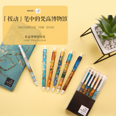 梵高博物馆授权,晨光文具 梵高按动款中性笔12支/盒