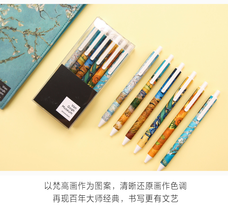 晨光文具 梵高博物馆授权 梵高按动款中性笔 12支 天猫优惠券折后￥24包邮（￥29-5）
