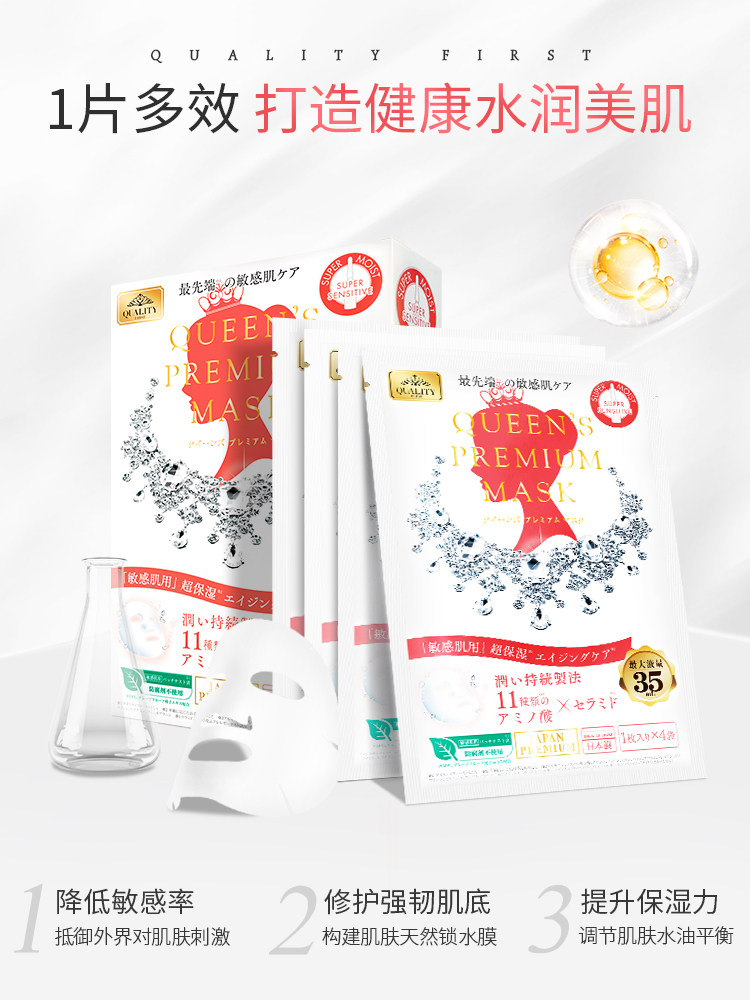 Quality First 皇后的秘密 钻石女王 敏感肌保湿面膜 4片*2盒 双重优惠折后￥47.94包邮包税 赠5片