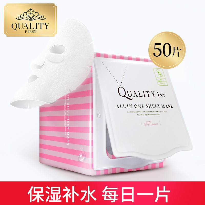 qualityFirst面膜50片日本皇后的秘密面膜补水保湿抽取式钻石面膜