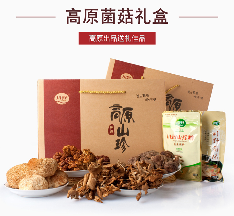 川野 高原山珍干货菌菇礼盒 575g 天猫优惠券折后￥79包邮（￥99-20）