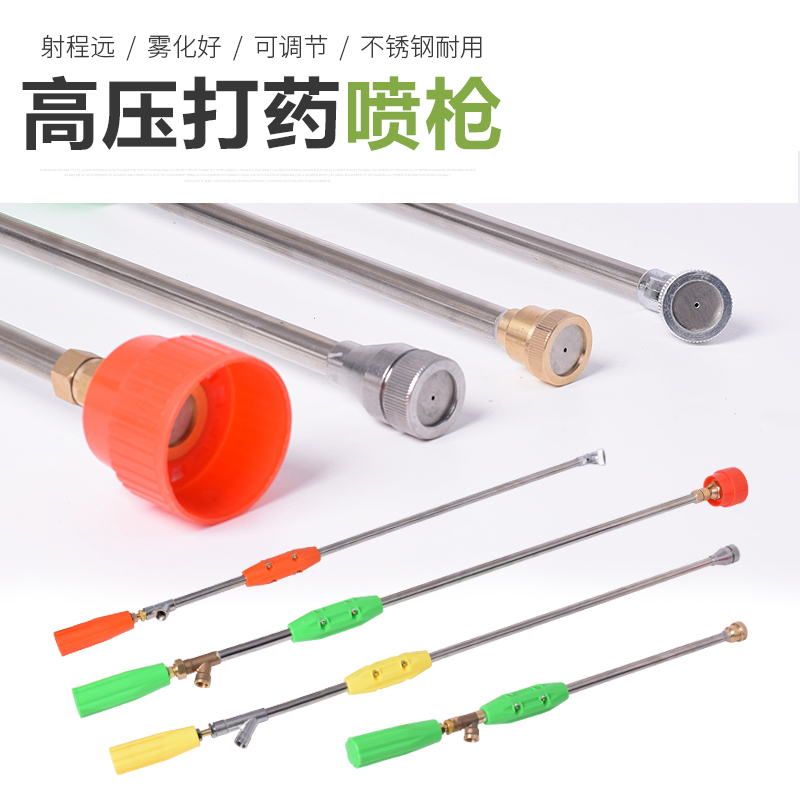 Agricultural electric sprayer atomization spray rod high pressure fruit tree spray gun agricultural spray gun fertilization gun spray pump spray gun