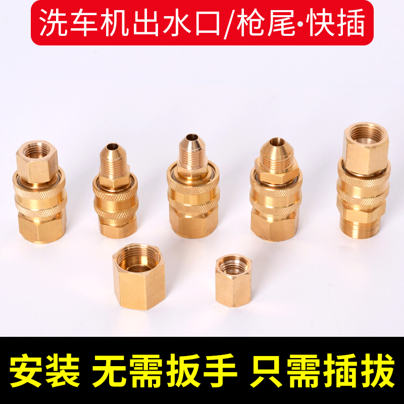 Full copper edge diameter hexagonal quick insertion high pressure washing machine water gun free intercalation conversion pure copper activity joint