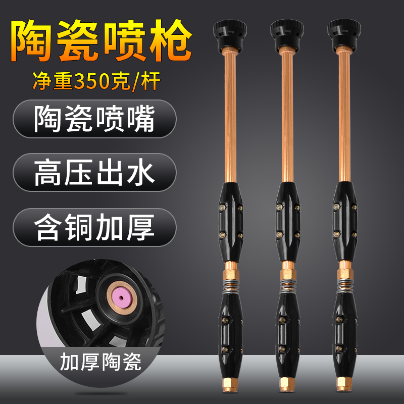 Agricultural spray rod sprayer atomizing spray rod high pressure spray pump spray gun weighted spray gun remote spray gun fertilization gun